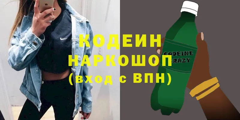 наркотики  Кодинск  omg   Кодеин Purple Drank 